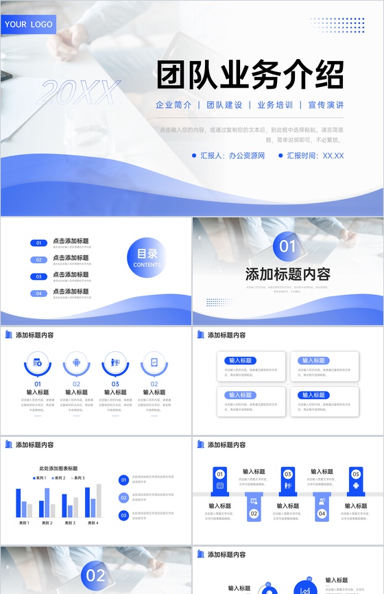 商务渐变蓝团队业务介绍企业宣传策划PPT模板