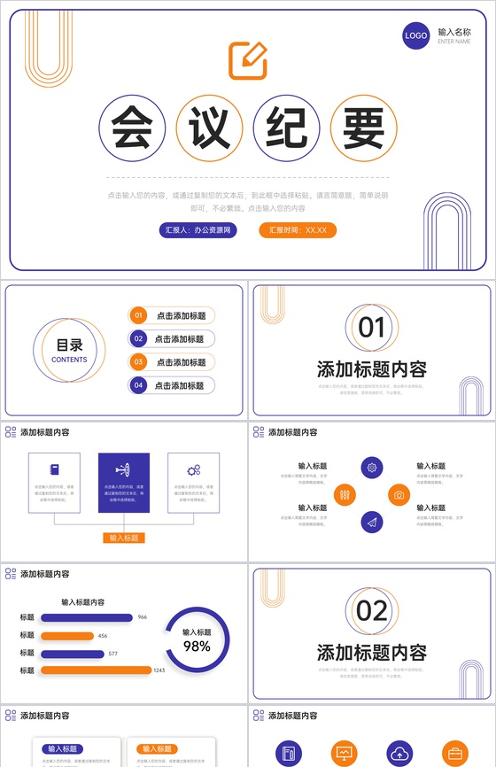 创意极简风会议纪要团队工作总结汇报PPT模板