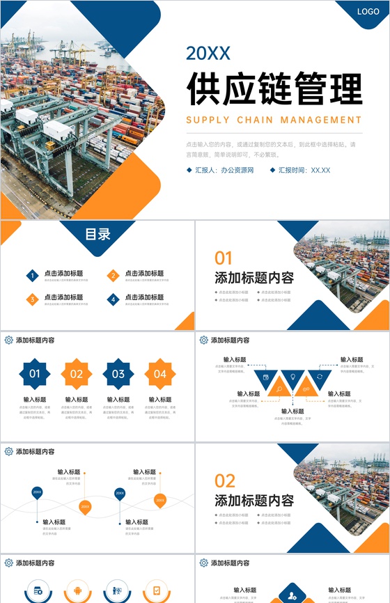 创意撞色供应链管理物流金融合作宣讲PPT模板