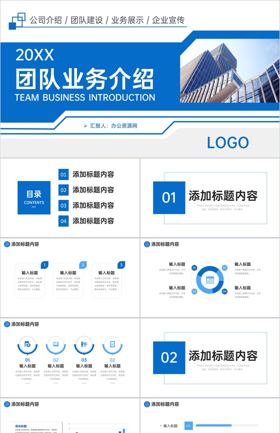 商务公司团队业务介绍商业合作方案汇报PPT模板