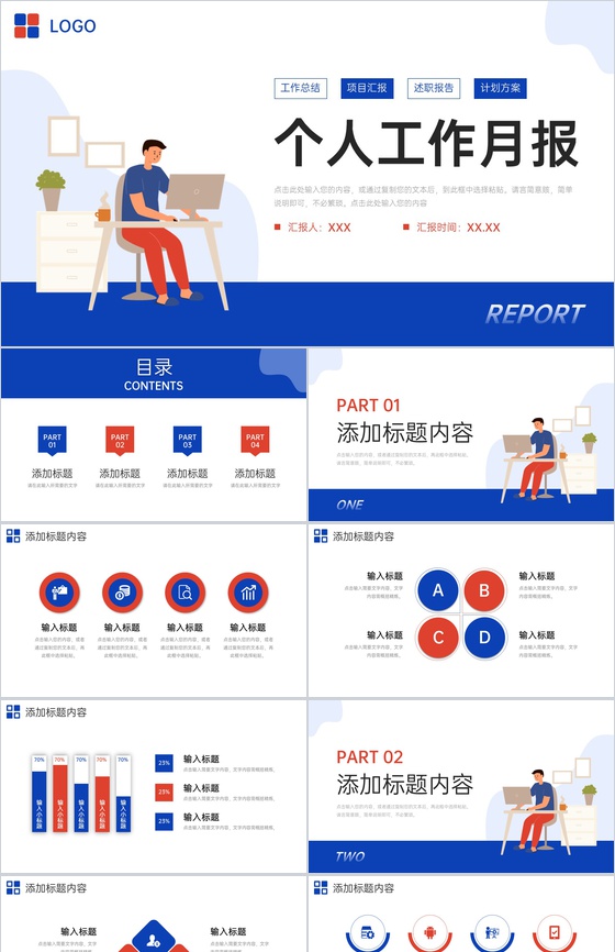 撞色扁平风个人工作月报项目计划方案PPT模板