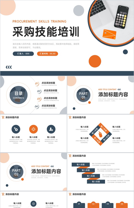创意商务采购技能培训项目成本需求分析PPT模板