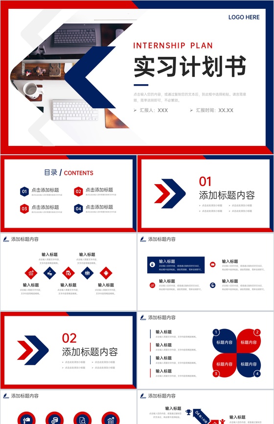 创意撞色实习计划书员工入职培训学习PPT模板