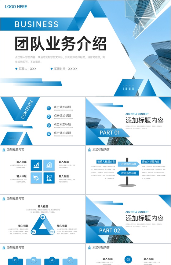 大气团队业务介绍商务合作项目方案PPT模板