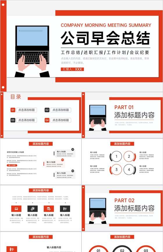 红色简洁公司早会总结项目计划书述职汇报PPT模板