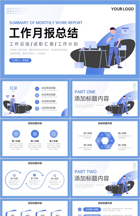 蓝色扁平风实习工作月报总结业绩汇报PPT模板