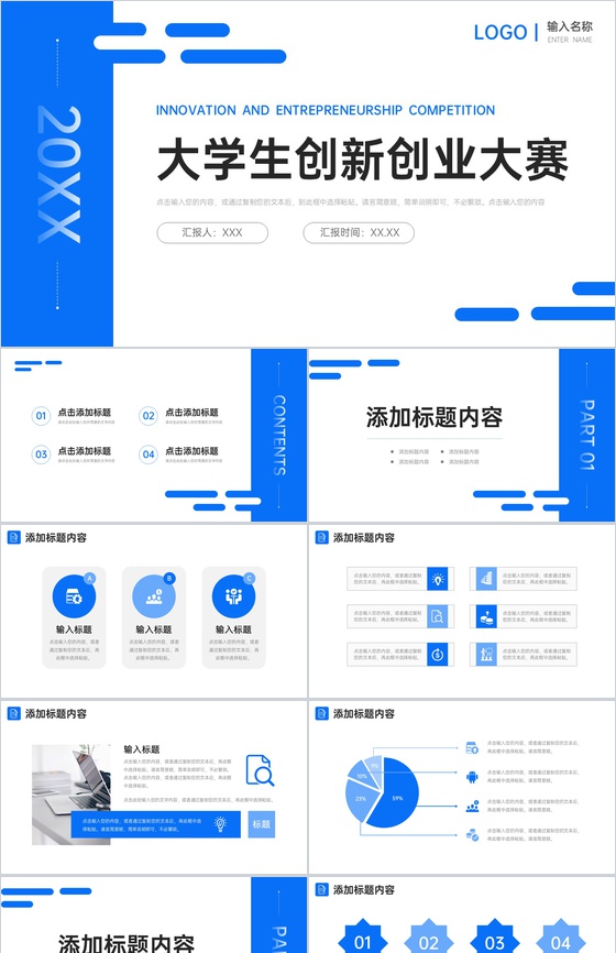 蓝色简约大学生创新创业大赛计划方案PPT模板