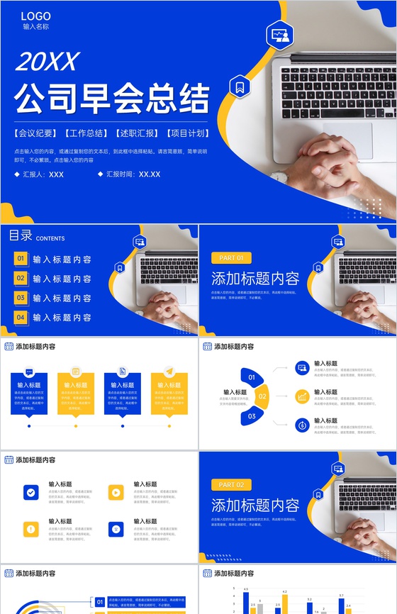 商务风公司早会总结工作计划方案汇报PPT模板