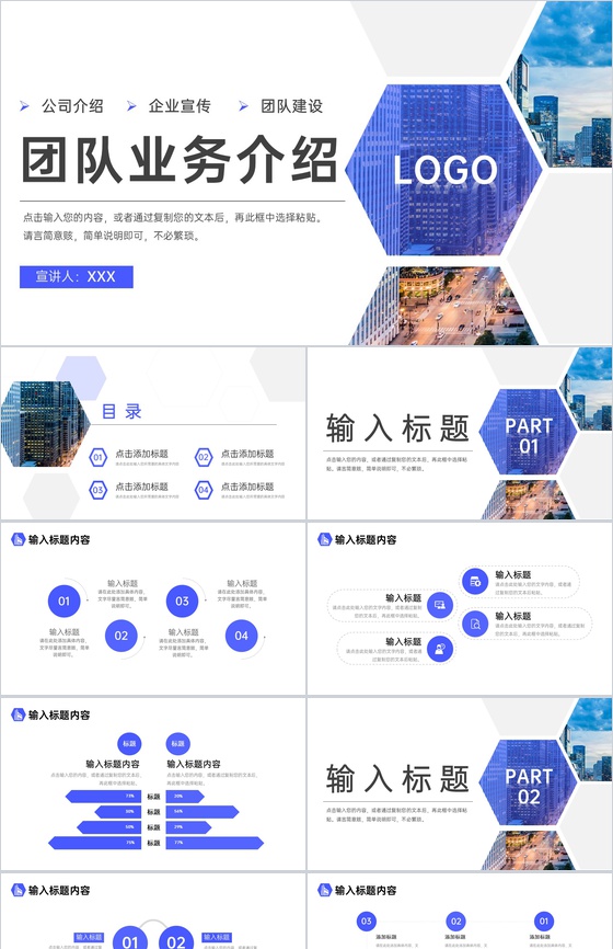 商务风团队业务介绍企业管理方案汇报PPT模板
