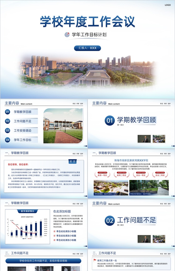简约风学校年度工作会议项目计划汇报PPT模板