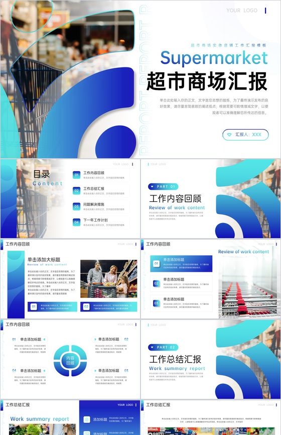 蓝色渐变商务风超市商场汇报工作总结报告PPT模板