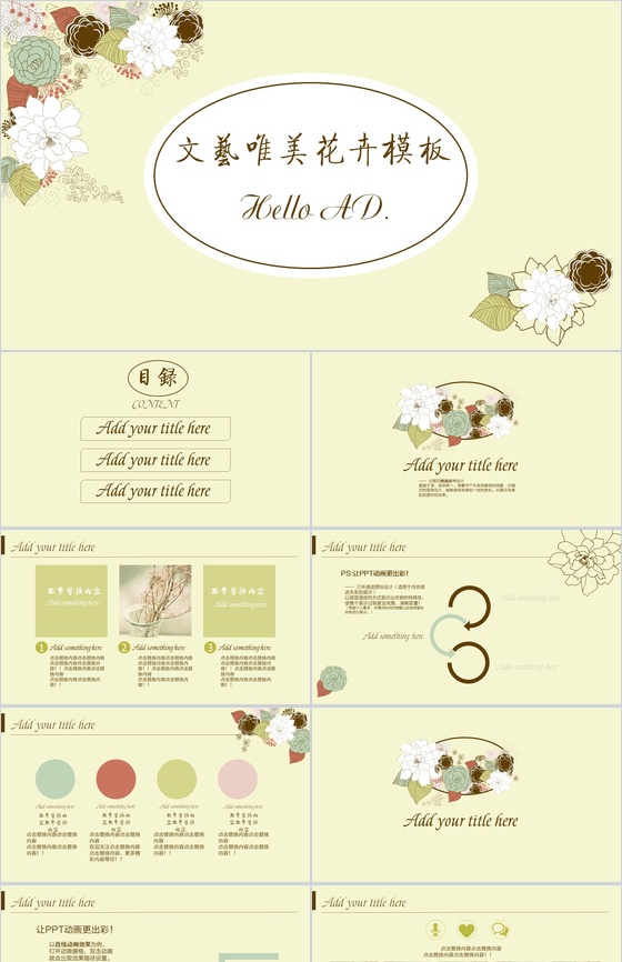 文艺手绘花卉商业活动计划书PPT模板