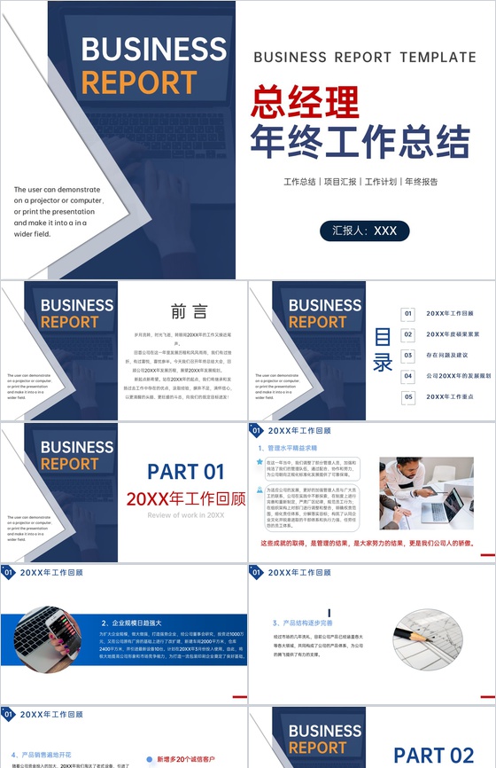 大气商务风总经理年终工作总结项目计划汇报PPT模板