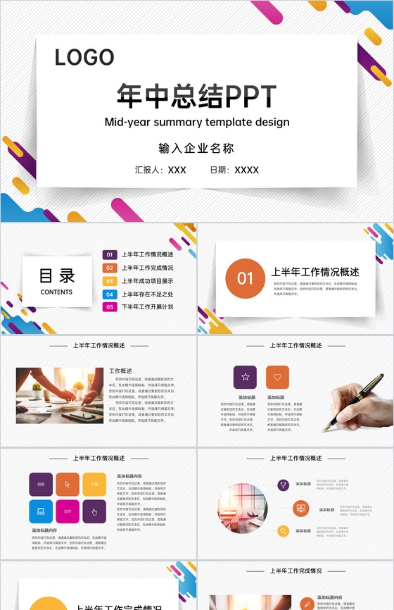 创意简约企业年中总结项目工作成果展示PPT模板