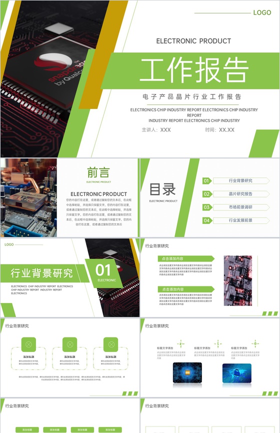 绿色简洁电子产品晶片行业工作报告演讲PPT模板