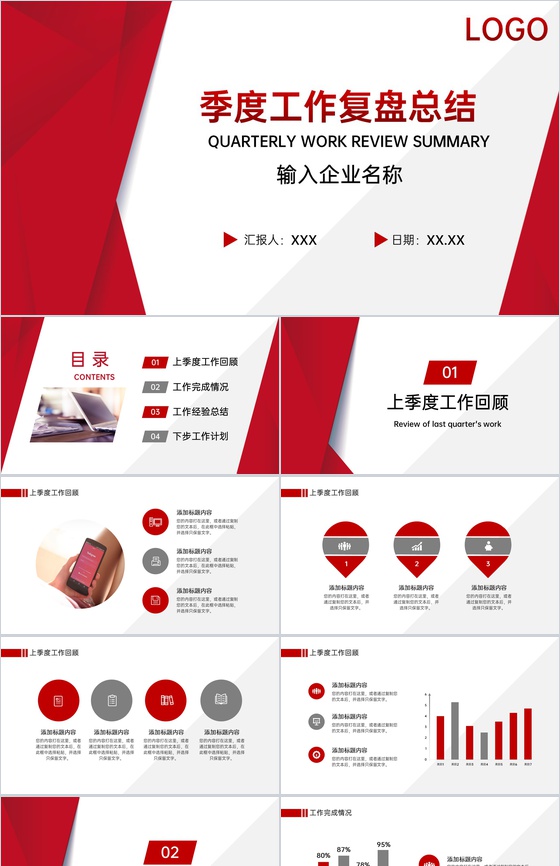红色简约企业季度工作复盘总结项目计划汇报PPT模板