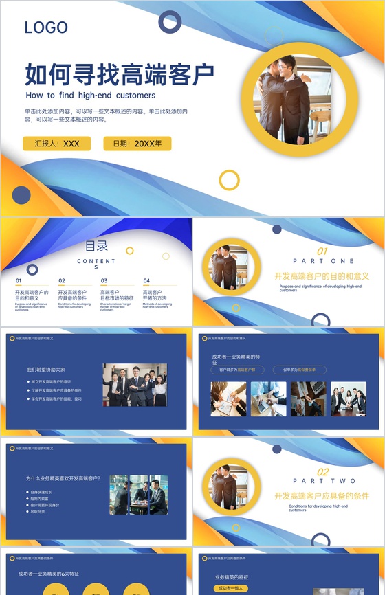 撞色商务风企业销售培训高端客户开拓方法PPT模板