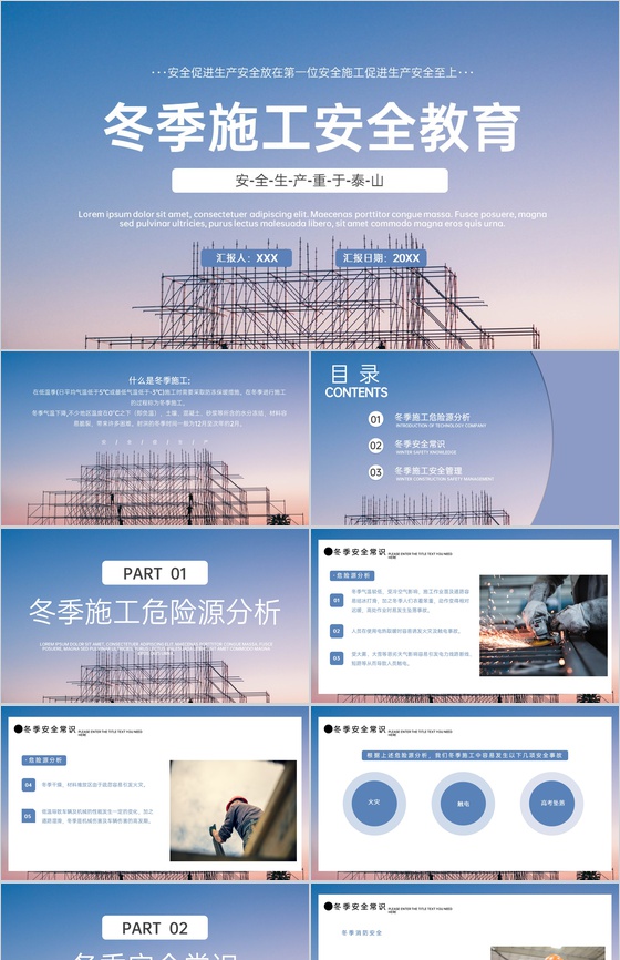 冬季施工安全教育培训生产管理知识规范学习PPT模板