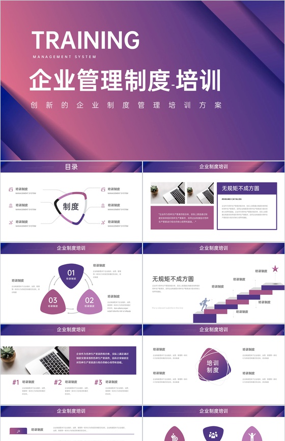 紫色大气企业管理制度培训团队建设发展规划PPT模板