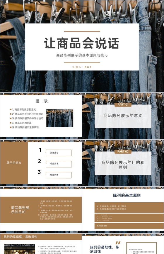 简洁商品陈列展示的基本原则与技巧培训学习PPT模板