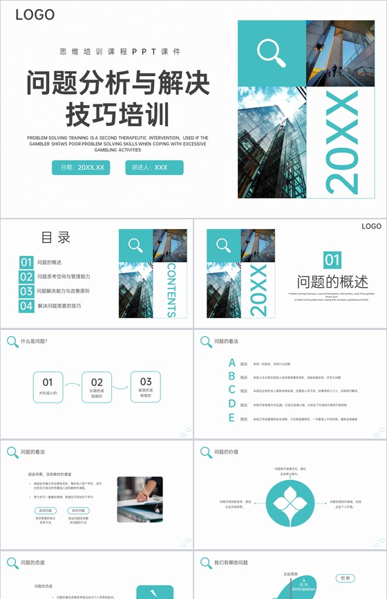 绿色商务问题分析与解决技巧培训思维训练课程PPT模板