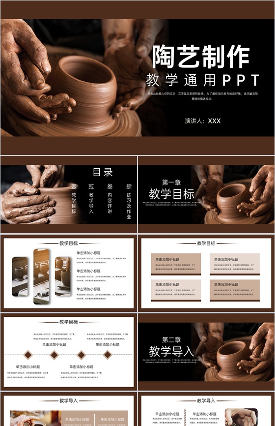 棕色简约陶艺制作培训教学目标内容详讲PPT模板