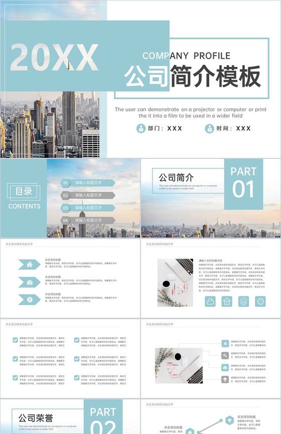 蓝色商务风公司简介项目推广介绍产品展示PPT模板