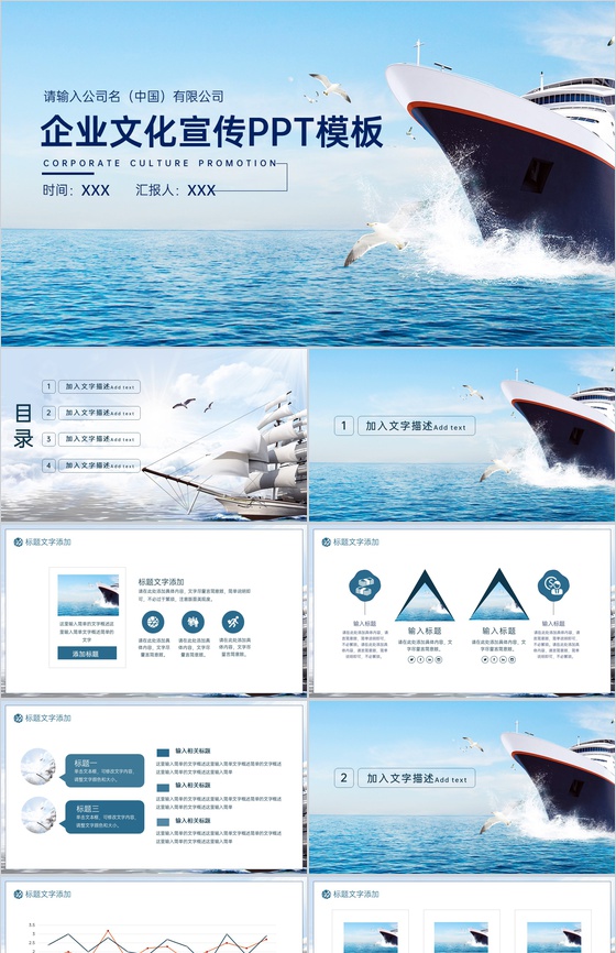 蓝色简约企业介绍文化宣传产品展示项目规划PPT模板