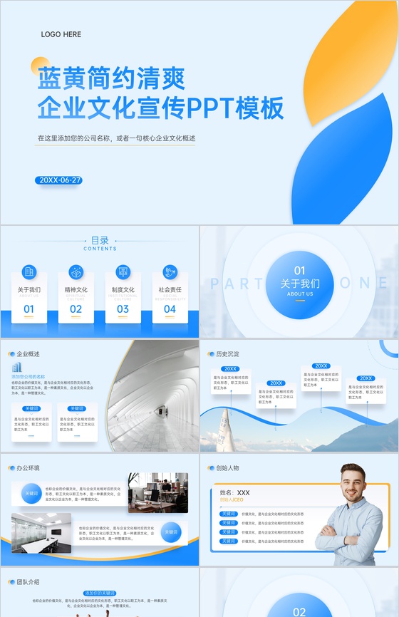 撞色简约企业介绍文化宣传制度文化推广PPT模板