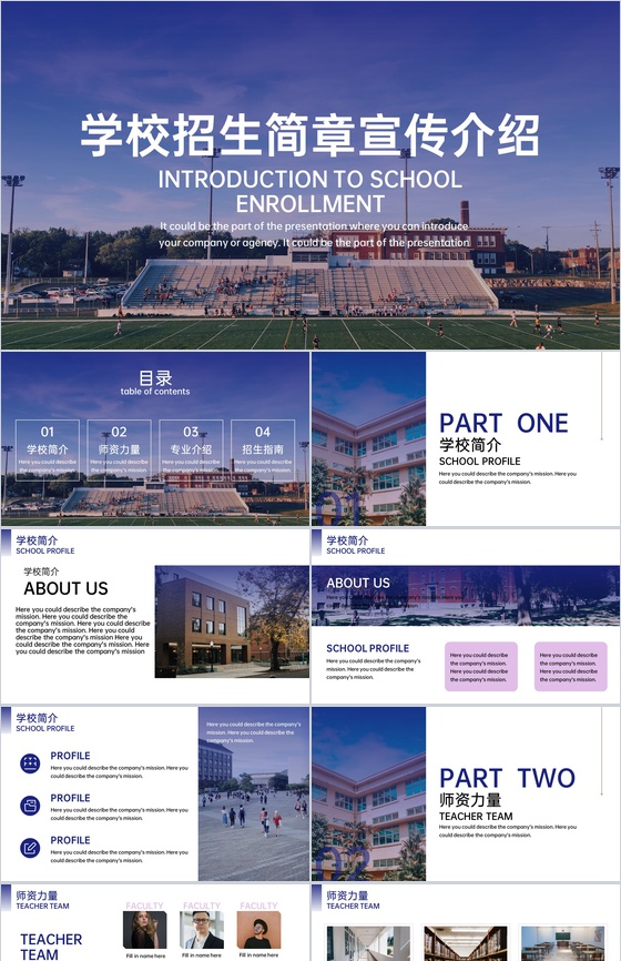 蓝色简约大学招生宣传专业介绍招生指南PPT模板