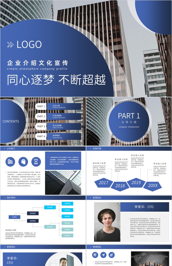 蓝色商务风企业介绍文化宣传未来发展规划PPT模板