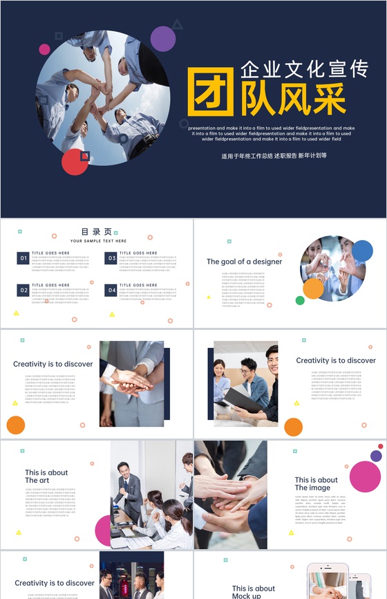 蓝色商务风企业介绍文化宣传团队风采工作总结PPT模板