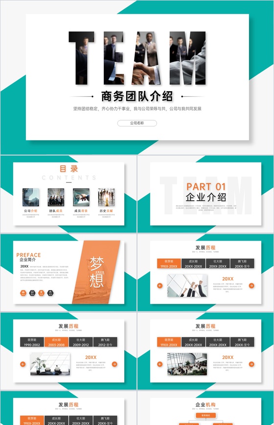 绿色商务风公司简介团队成员介绍成绩展示PPT模板