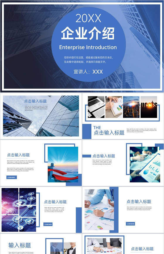 蓝色商务风企业介绍文化宣传员工风采发展规划PPT模板