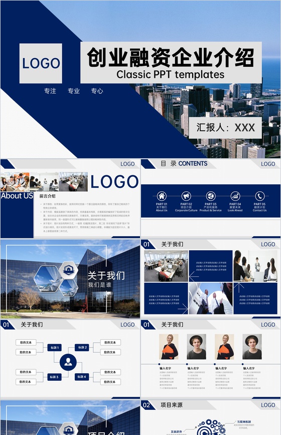 大气商务风企业介绍项目展示创业融资计划书PPT模板