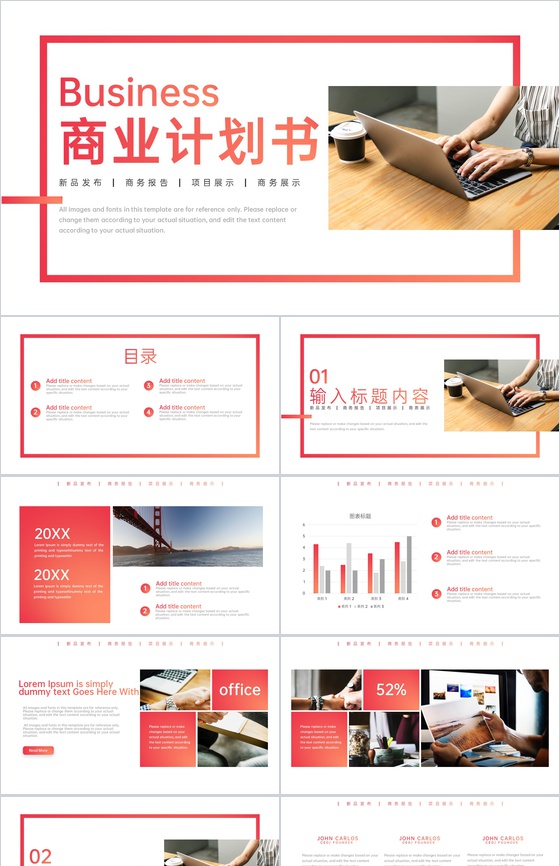 红色商务风商业融资计划书新产品推广项目展示PPT模板