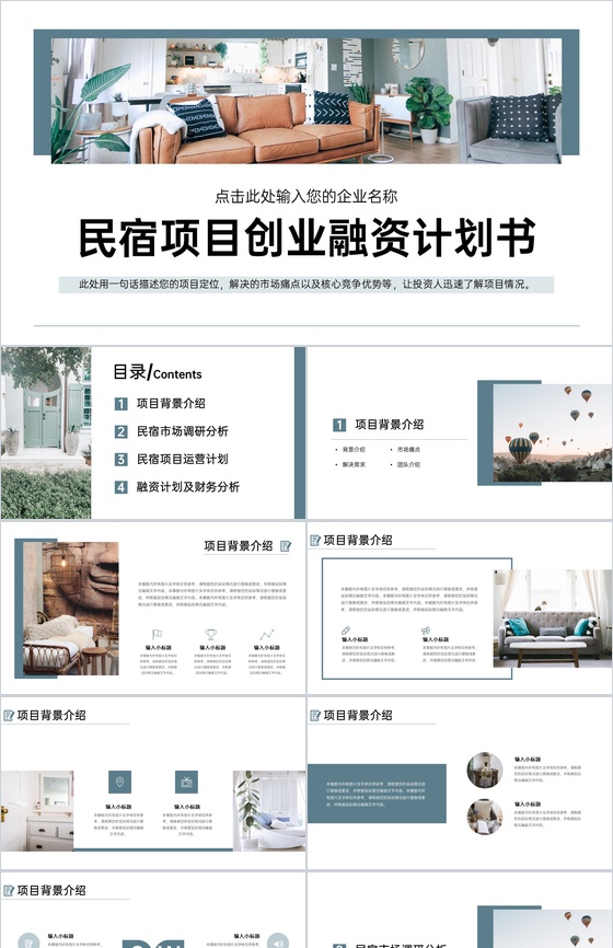 灰色简约民宿创业融资计划书市场分析项目推广PPT模板