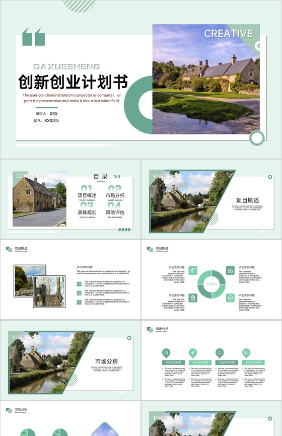 绿色小清新创业计划书市场分析风险评估项目规划PPT模板