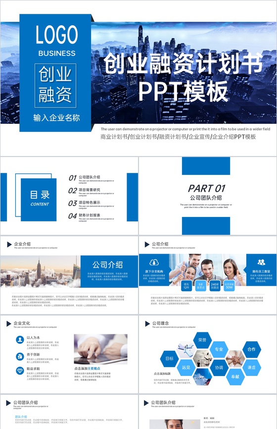 商务风创业融资计划书团队介绍项目展示PPT模板