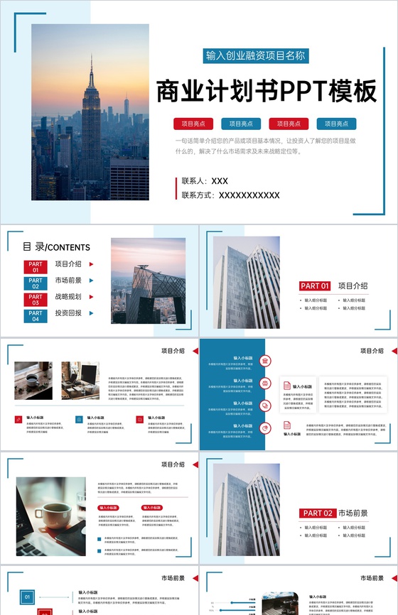 撞色商务风商业计划书项目介绍市场分析战略规划PPT模板