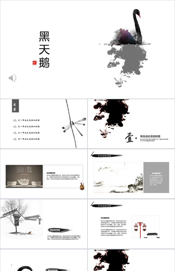 扁平化水墨简约公司简介介绍PPT模板