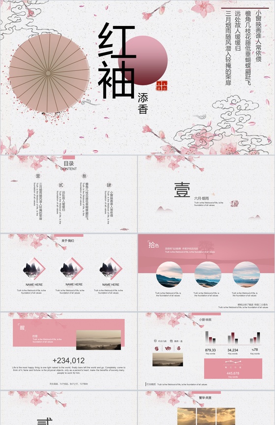 粉色唯美简约复古风企业公司简介PPT模板