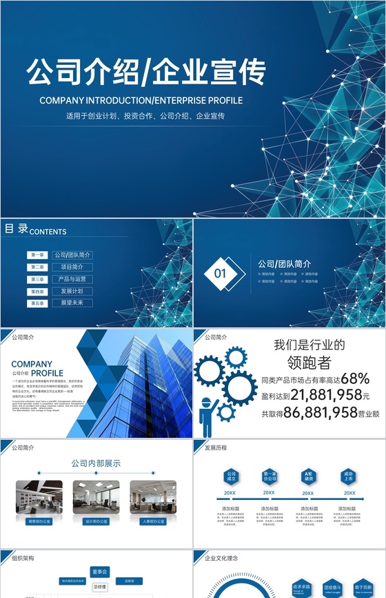 蓝色简洁企业团队介绍产品运营发展未来展望PPT模板