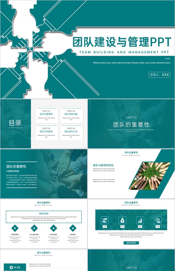 绿色简约风企业团队介绍团队建设与管理PPT模板