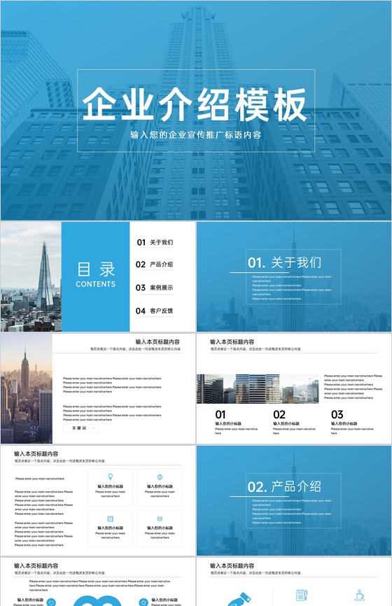 简洁蓝色企业产品介绍案例展示客户反馈PPT模板