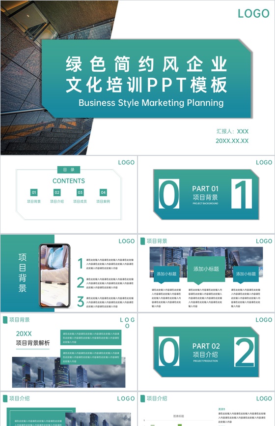 绿色简约新员工入职企业文化培训项目介绍PPT模板