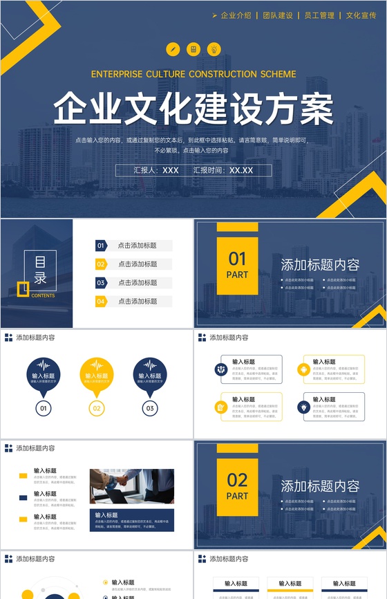 蓝黄撞色企业文化建设高效团队介绍PPT模板