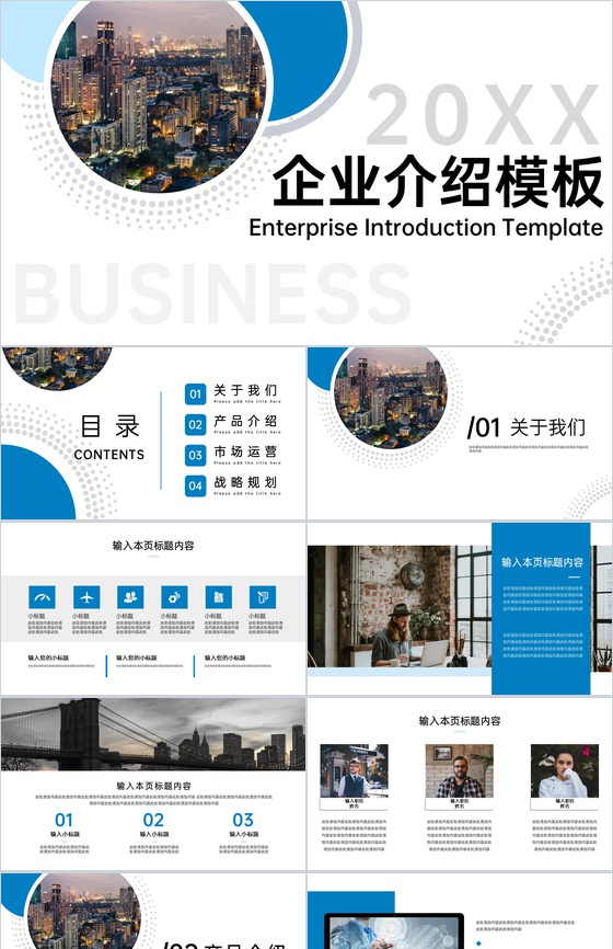 蓝色商务房地产行业企业介绍工程项目推广PPT模板