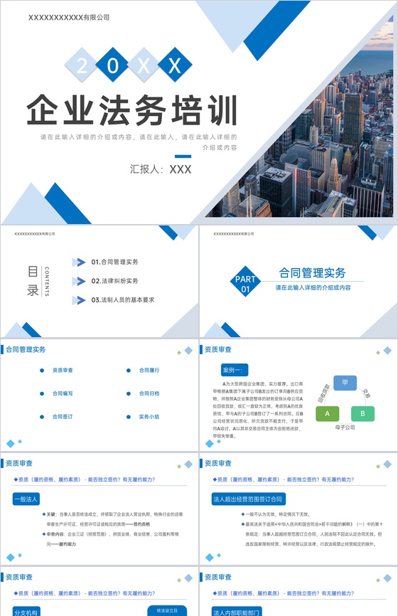 蓝色企业法务培训之合同管理法制人员基本要求PPT模板