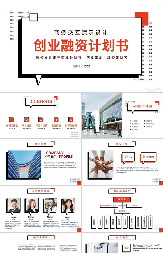 白黑商务风企业创业融资计划书团队介绍PPT模板